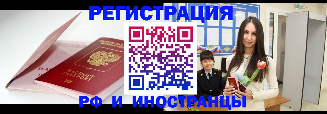 прописка штамп в Сосногорске