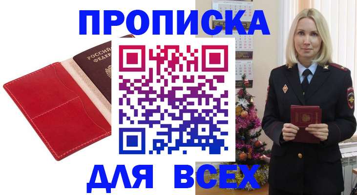 прописка штамп в Сосногорске