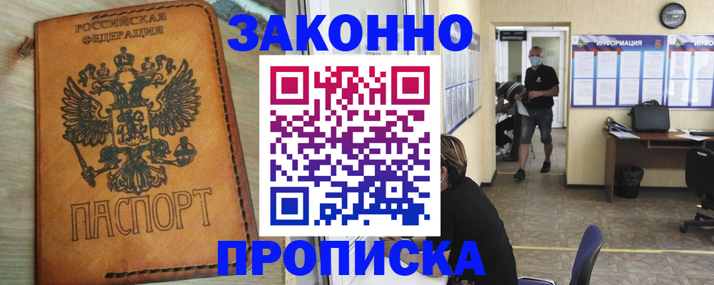 временная регистрация надежно в Сосногорске